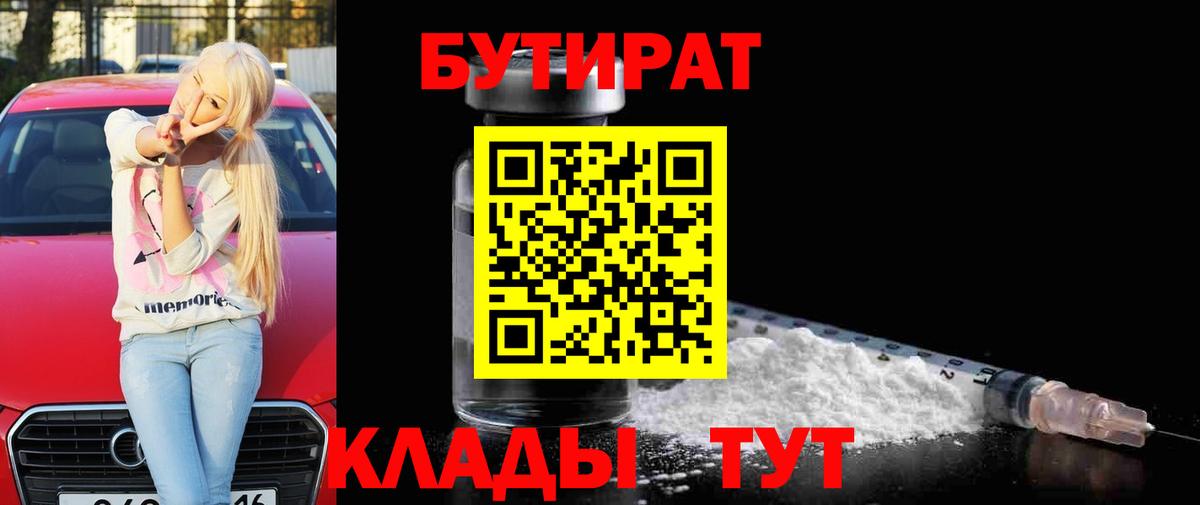 Нижнеудинск  Бутират GHB  Бутират  Вход с VPN 