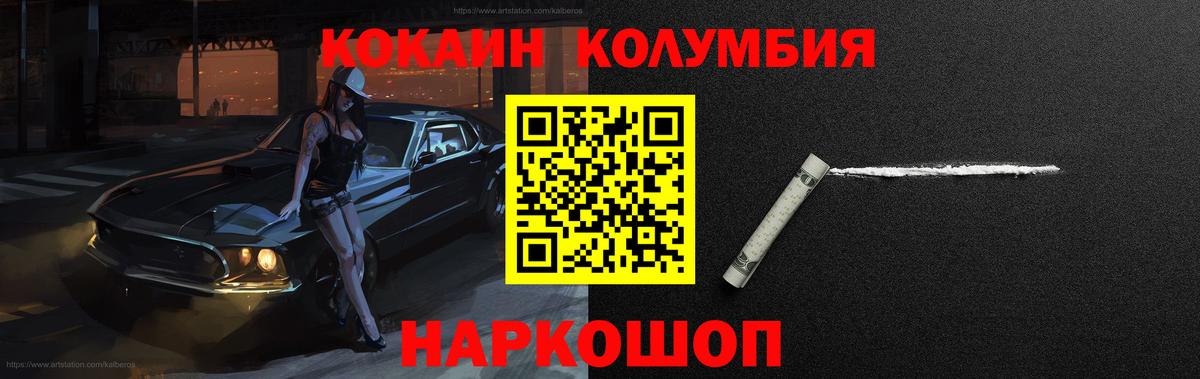 Нижнеудинск  Cocaine Колумбийский  COCAIN  Cocaine Fish Scale  Вход с VPN 