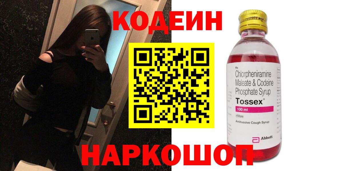 Кодеиновый сироп Lean напиток Lean (лин)  Кодеиновый сироп Lean Purple Drank  закладки  Нижнеудинск  Вход с VPN 
